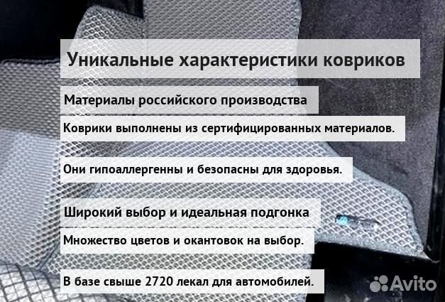 Эво коврики