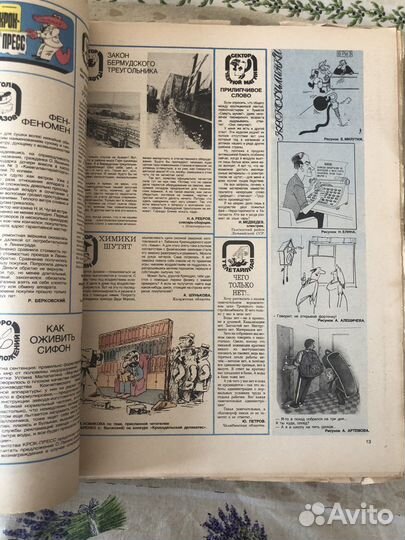 Подшивка «Крокодила» за 1986 год