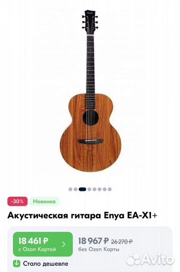 Гитара enya ea-x1