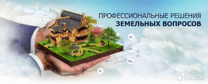 Помощь в оформлении земельного участка