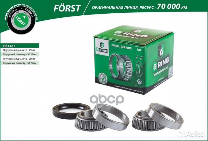 BK1411 B-ring Подшипник ступицы ford Escort (90