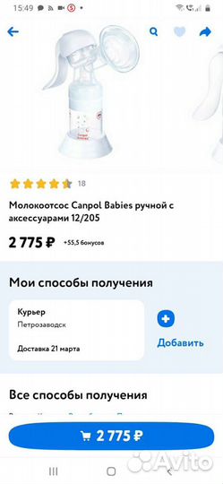 Молокоотсос Conpol ручной. контейнеры Авент в пода