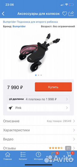 Подножка для второго ребенка bumprider