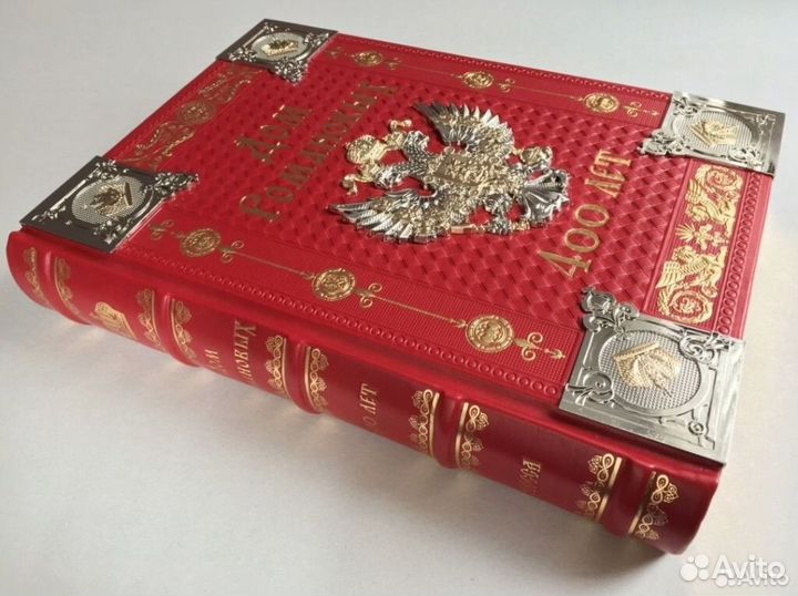 Книга дом романовых 400лет