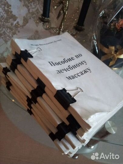 Книги распечатанные по массажу
