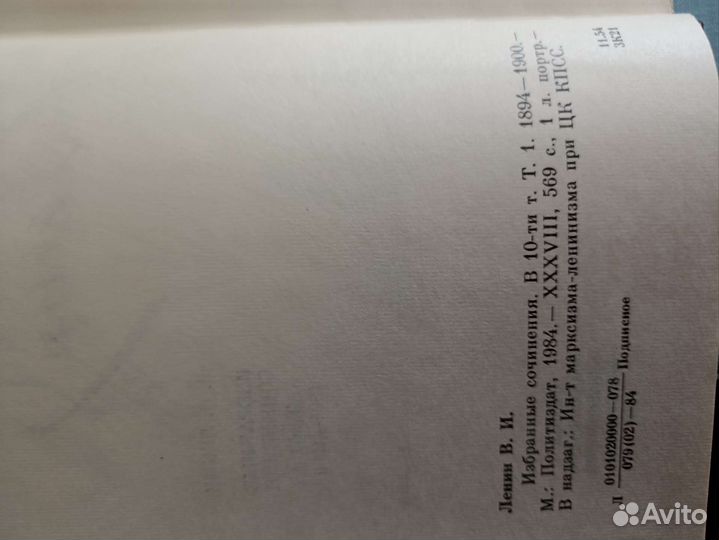 Ленин избранные сочинения