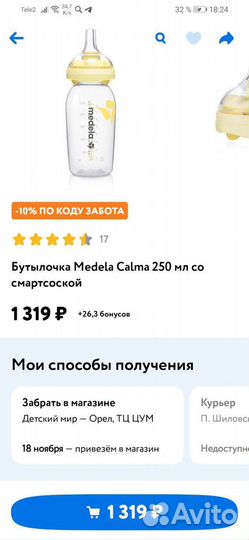 Бутылочка Medela Calma со смарт соской