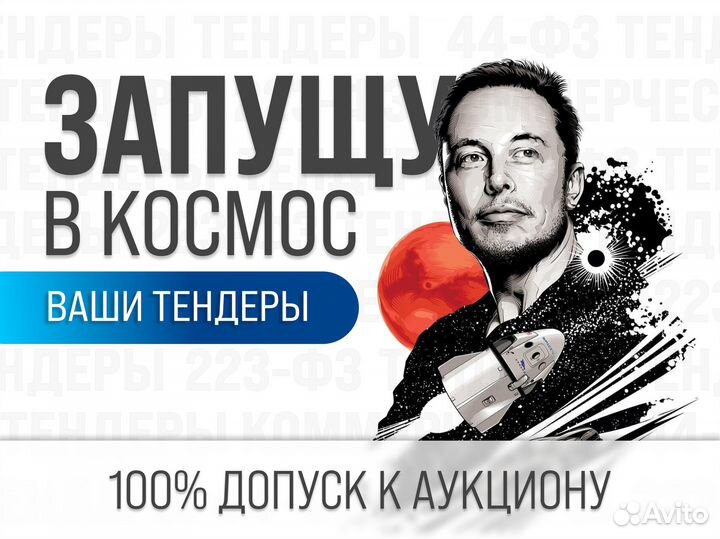 Тендеры 44фз, 223фз, Тендерное сопровождение