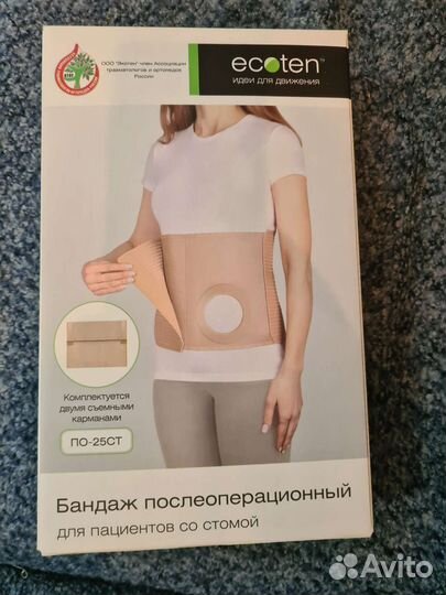 Бандаж послеоперационный для пациентов со стомой