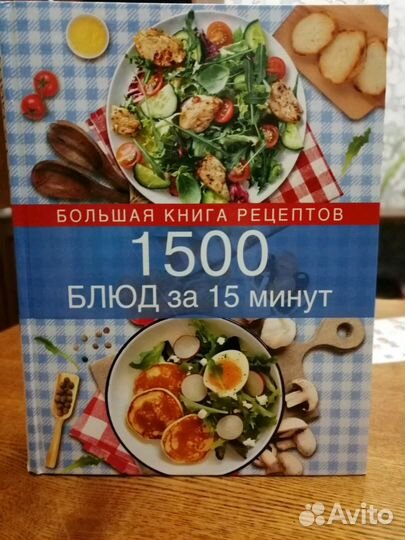 Большая книга рецептов