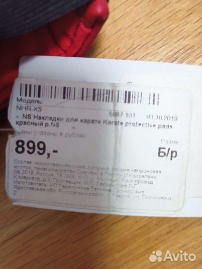 Накладки для каратэ