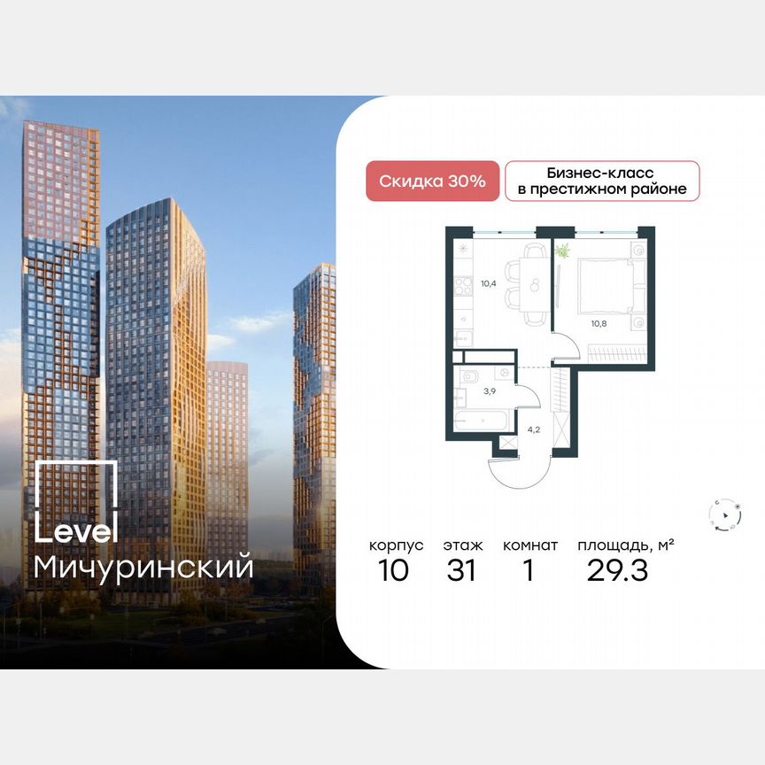 1-к. квартира, 29,3 м², 31/42 эт.