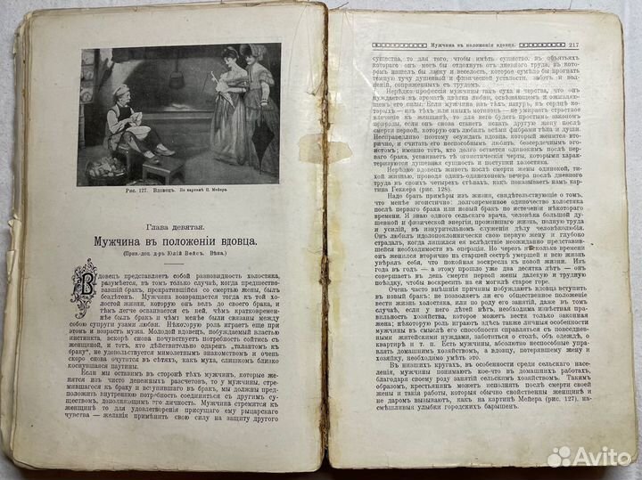 Антикварная книга 1896 год Мужчина и Женщина