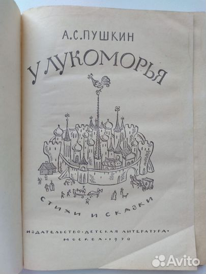 Детские книги СССР