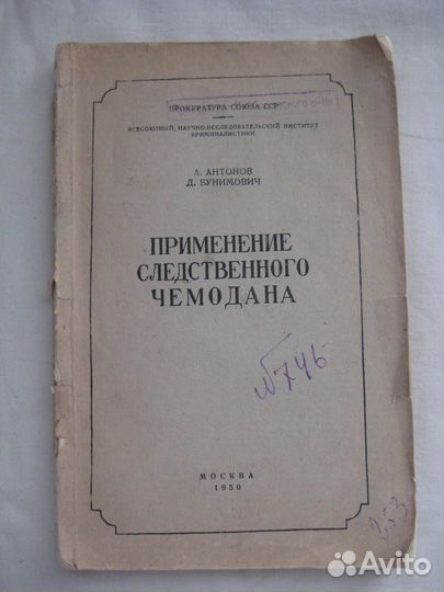Юриспруденция, право. Книги царизм и СССР