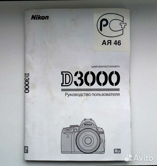 Руководство Nikon D3000