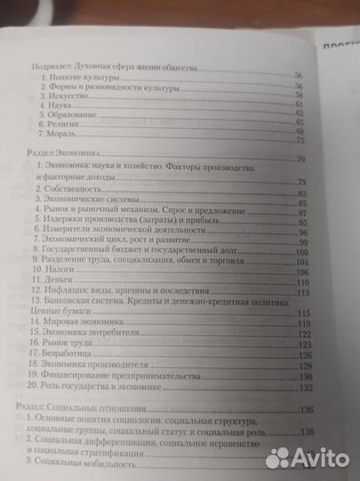 Обществознание в таблицах и схемах Пазин, Болдырев