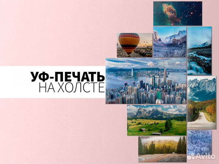 Холст с уф-печатью для оформления помещений