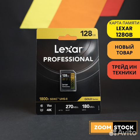 Lexar 128GB