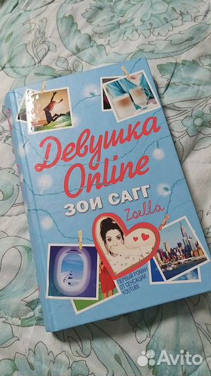 Девушка Online Зои Сагг