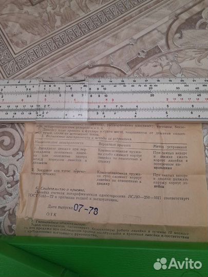 Логарифмическая линейка. ссср.новая