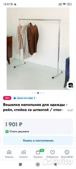 Вешалка для одежды напольная металлическая