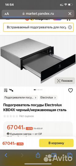 Подогреватель посуды Electrolux