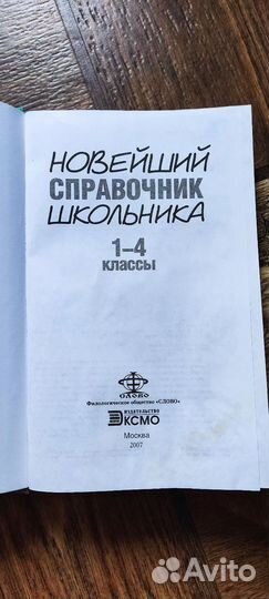 Справочник школьника и энциклопедии