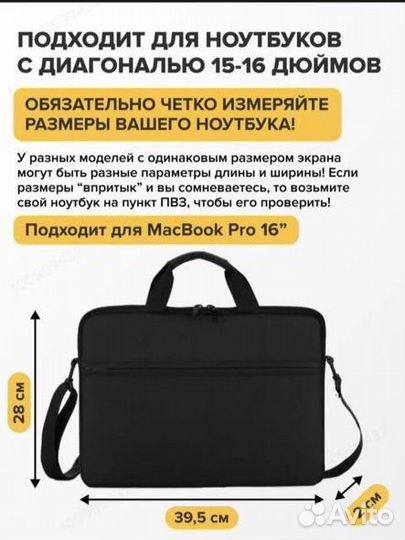 Сумка для ноутбука