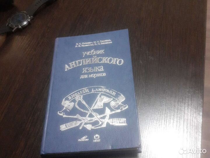 Учебник английского для моряков