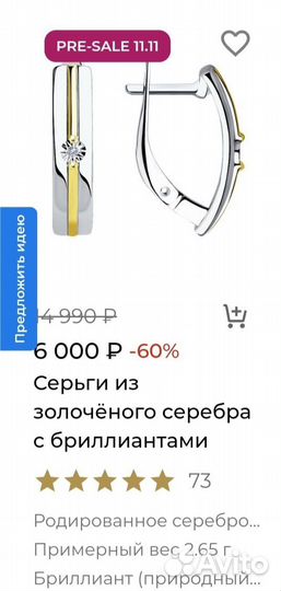 Серьги из серебра с бриллиантамиСоколов. Новые