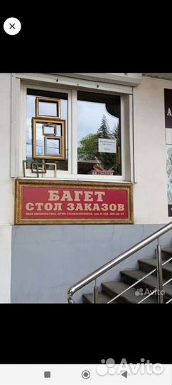 Багетная мастерская