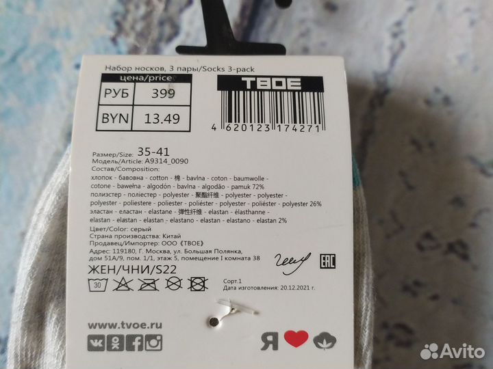 Носки женские Твое новые