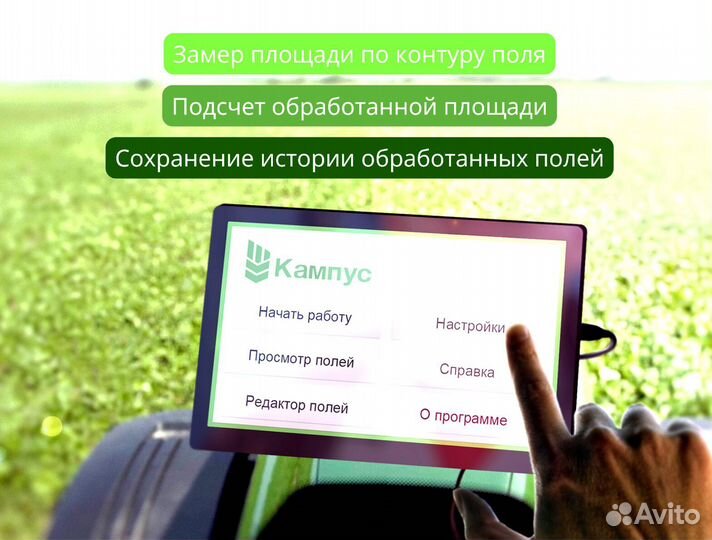 Агронавигатор Кампус 6 Курсоуказатель ртк