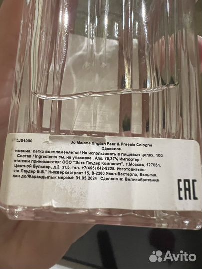 Туалетная вода jo malone english freesia одеколон