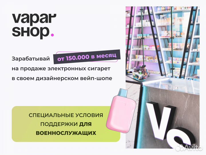 Франшиза вейп-шопа с высокой прибылью Vapar Shop