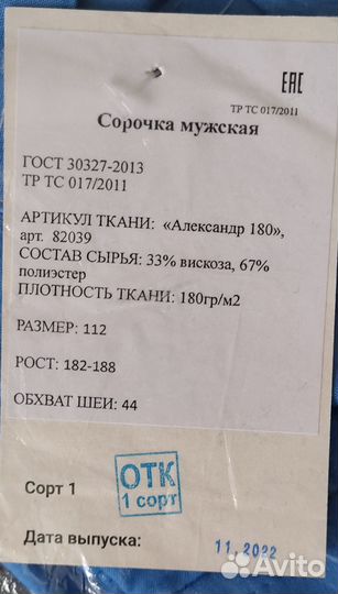 Рубашка мужская
