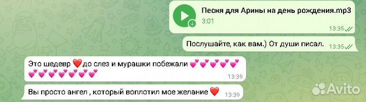 Песня по вашей истории