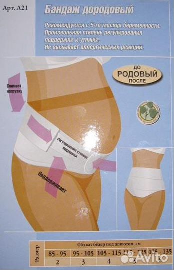 Бандаж для беременных
