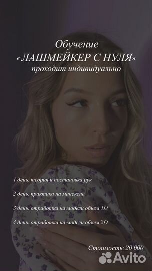 Обучение наращиванию ресниц