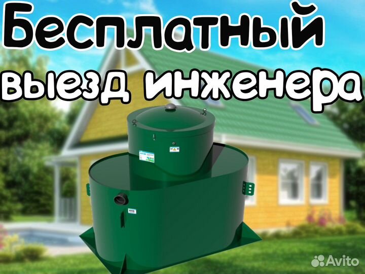 Септик Альта Био 5