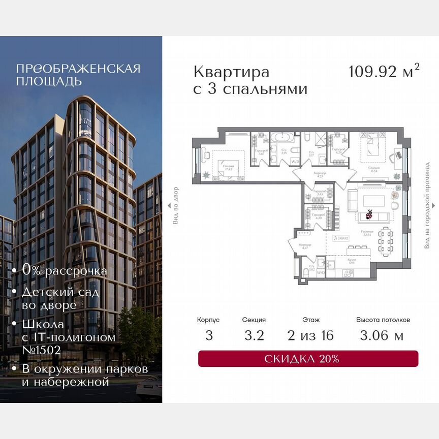 3-к. квартира, 109,9 м², 9/16 эт.