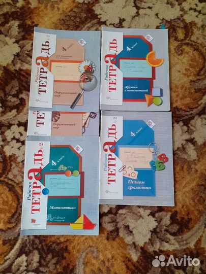 Рабочие тетради б/у 4 класс