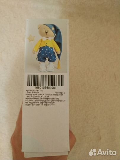 Набор для шитья игрушки - мишка Звездочет