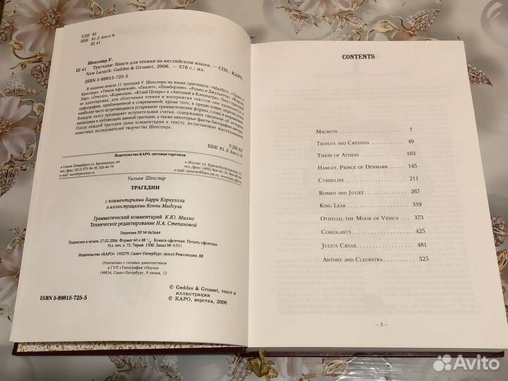 Книга Tragedies: Трагедии Шекспир Уильям