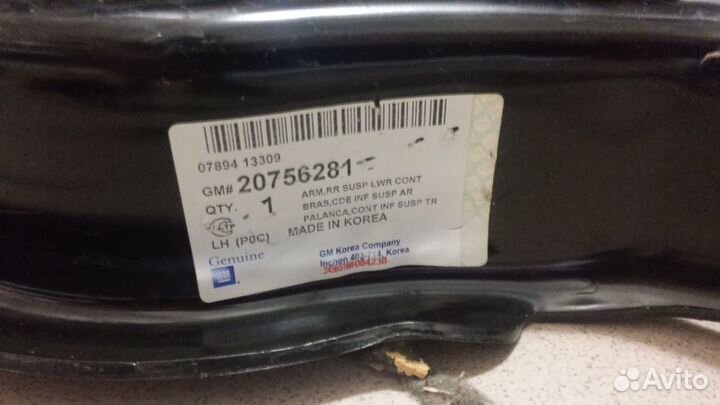 Рычаг задний нижний левый Каптива, Антара.Новый