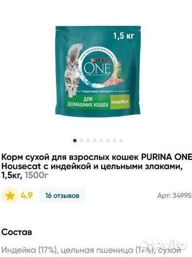 Корм для кошек purina one / darsi