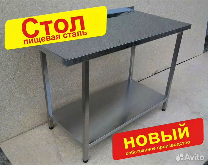 Стол из нержавейки