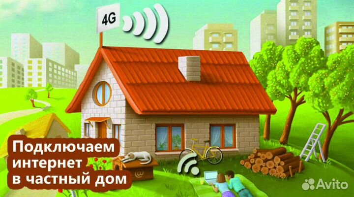 Подключение к интернету