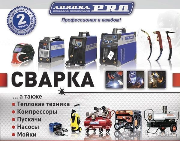 Сварочный аппарат аврора